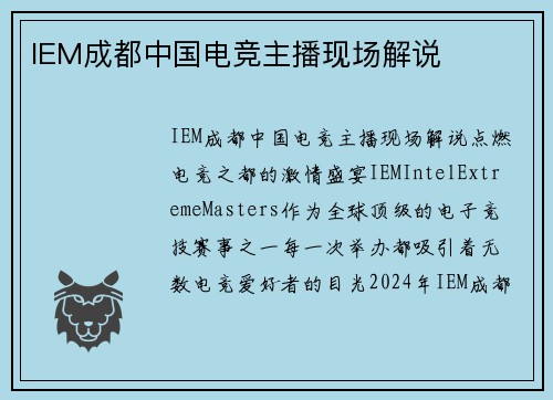 IEM成都中国电竞主播现场解说