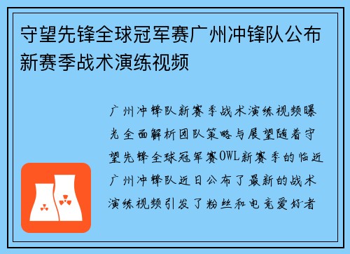 守望先锋全球冠军赛广州冲锋队公布新赛季战术演练视频