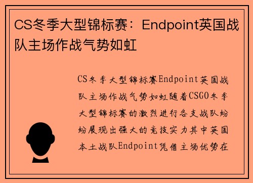 CS冬季大型锦标赛：Endpoint英国战队主场作战气势如虹