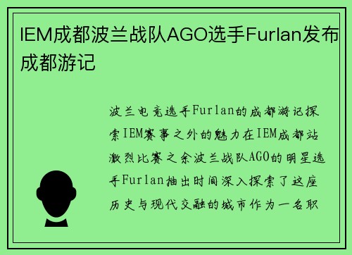 IEM成都波兰战队AGO选手Furlan发布成都游记