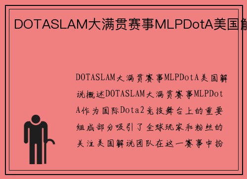 DOTASLAM大满贯赛事MLPDotA美国解说